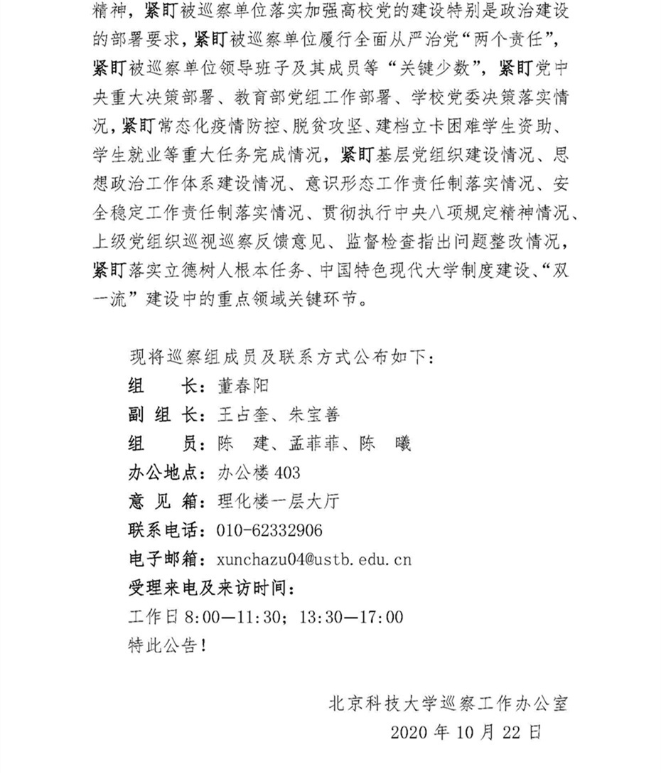 关于中共350vip8888新葡的京集团委员会第四巡察组巡察350vip8888新葡的京集团党委的公告_页面_2.jpg